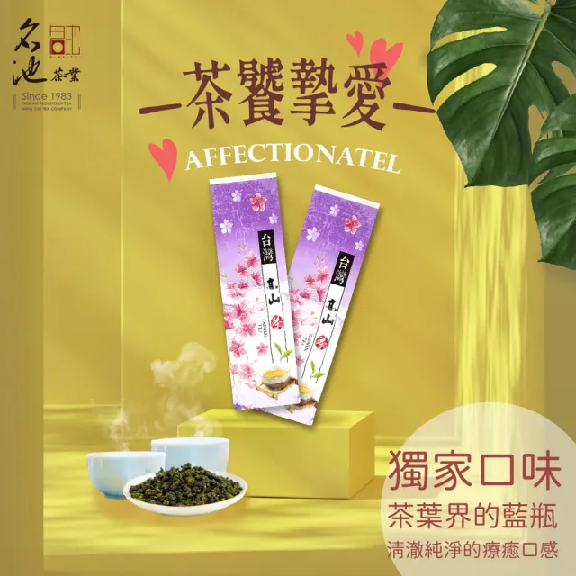 【名池茶業】高山茶饕獻禮手摘高冷烏龍茶葉150gx8包(共2斤)