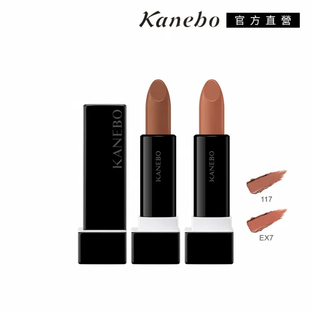 即期品【Kanebo 佳麗寶】KANEBO 唯一無二唇膏 3.3g*(多色任選_大K)