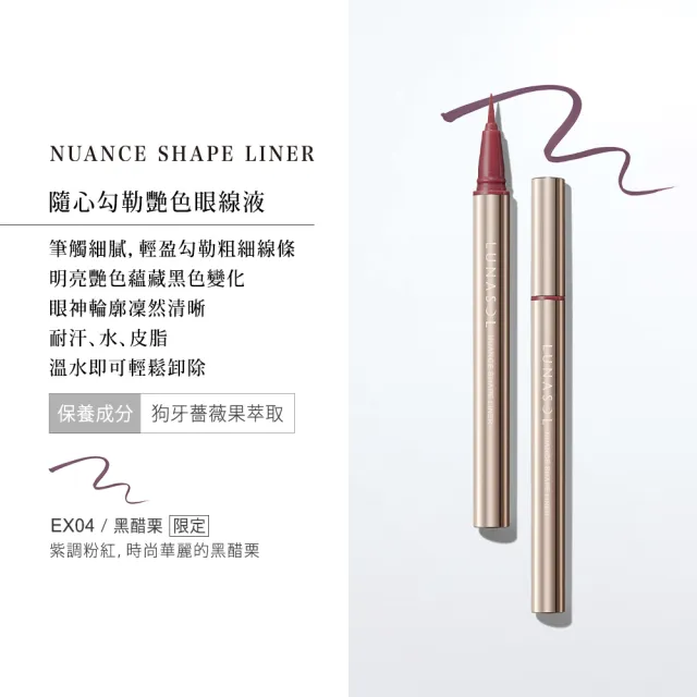 【Kanebo 佳麗寶】LUNASOL 隨心勾勒艷色眼線液 0.35mL #EX04*