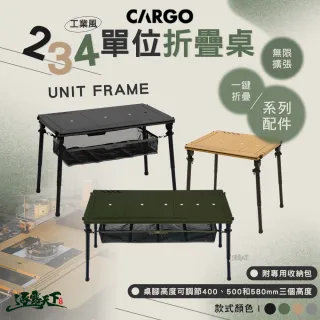 【Cargo】工業風2單位折疊桌(IGT 單位桌 折疊桌 桌子 摺疊桌 露營桌 桌 露營 逐露天下)
