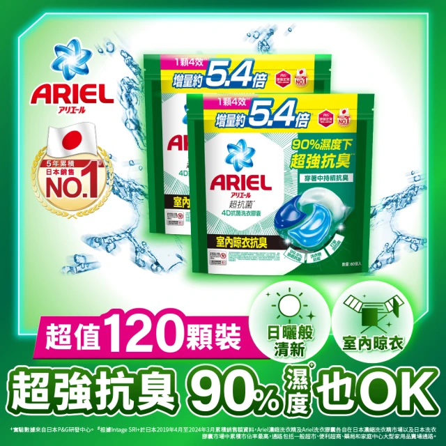 【ARIEL】極淨進化 4D抗菌洗衣膠囊/洗衣球 60顆X2 日本進口 10倍潔淨(抗菌去漬/室內晾衣/自然微香)