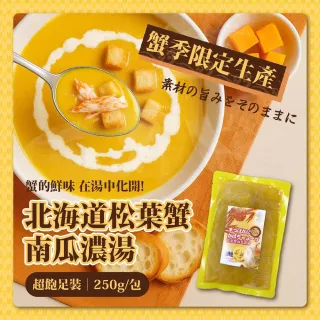 大紳洋行北海道松葉蟹南瓜濃湯