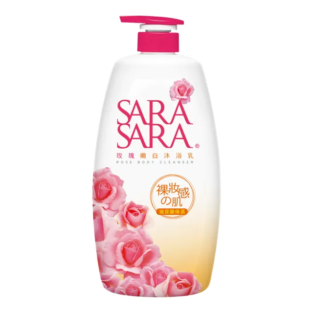 【SARA SARA 莎啦莎啦】沐浴乳-1000g(新品-拋光沁涼/緊膚/小蒼蘭/櫻花/玫瑰/撩心木蘭香/茉莉 任選)