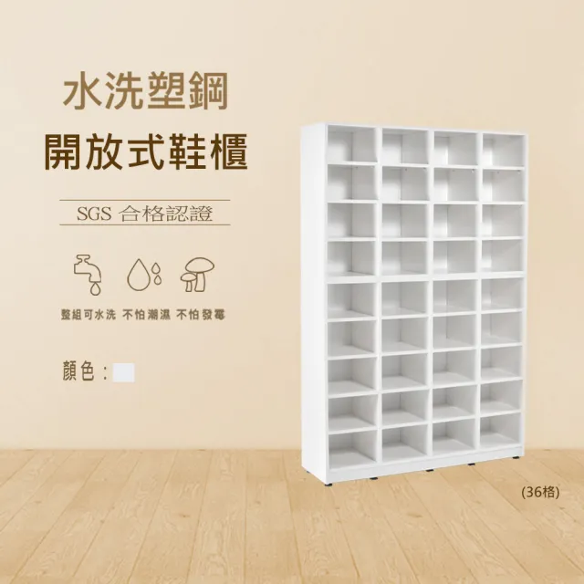 【澄品】塑鋼36格開放式鞋櫃-桃園以北免運 偏遠除外(寬103.5深31高158)