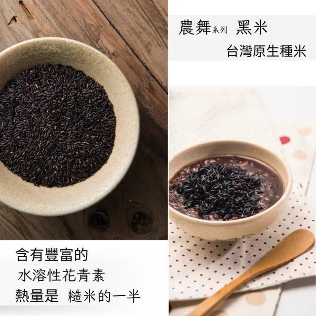 【富琳嚴選】農舞系列「黑米」原生種米｜無農藥種植｜600g(免浸泡 SGS檢驗合格)