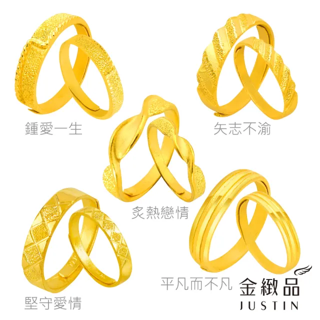 【金緻品】甜蜜黃金對戒 多選(男女對戒 黃金戒指 9999純金 情人對戒 對尾戒 甜蜜好禮)