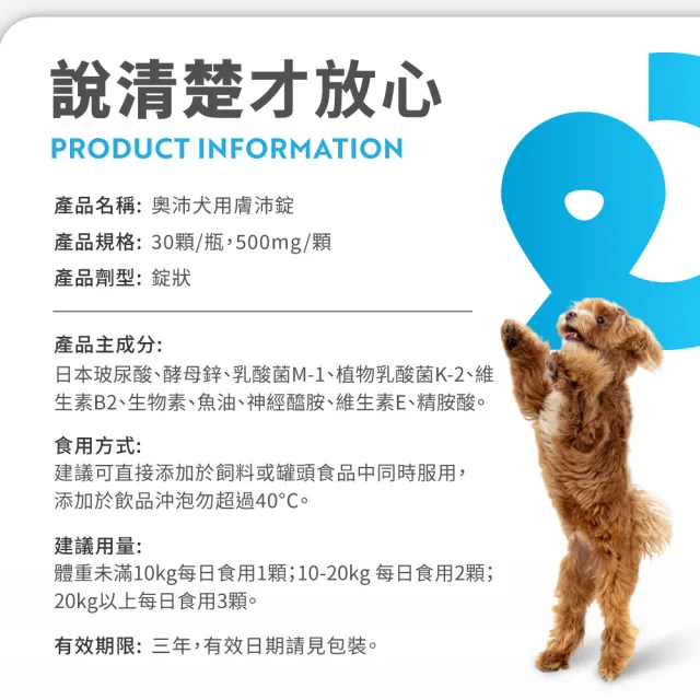【OurPet 奧沛】犬用膚沛錠x1瓶(30顆、狗皮膚保健食品 寵物皮膚保養 玻尿酸 神經醯胺 乳酸菌 酵母鋅)