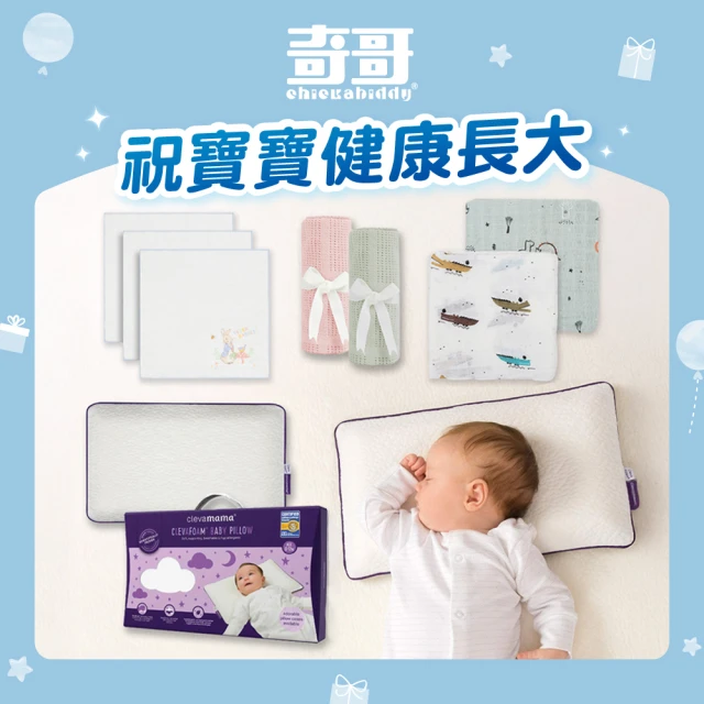 【奇哥官方旗艦】沐浴入睡大滿足：洞洞毯+嬰兒枕+紗布包巾+手帕x3(寶寶新生兒禮 滿月禮 彌月禮 寶寶禮)