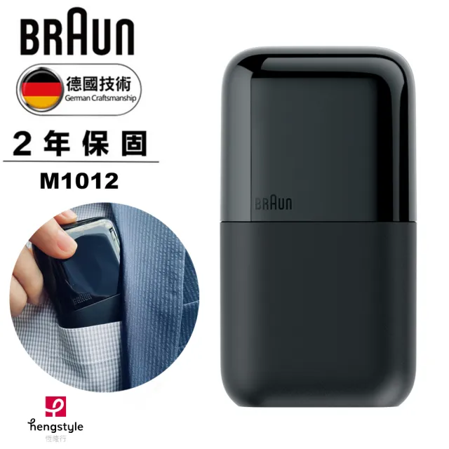 【德國百靈BRAUN】子彈口袋電動刮鬍刀/電鬍刀 任選兩入組