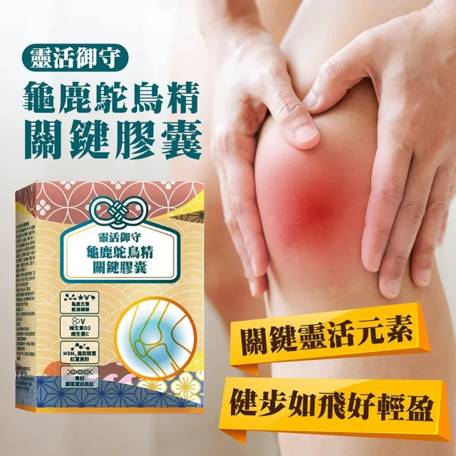 【YAYU Biomed 雅譽生醫】龜鹿鴕鳥精關鍵膠囊1入組(共30顆)