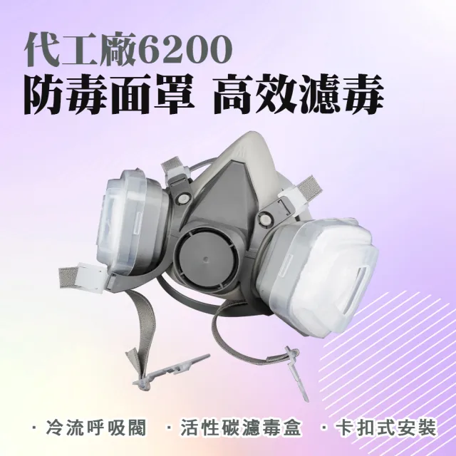 【WILL】工業用口罩6200噴漆口罩 雙濾罐 粉塵口罩 噴漆面罩 165-ST3M6200(6200防毒面具 防護面罩 防塵口罩)