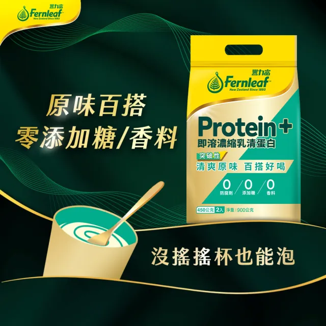 【豐力富】即溶濃縮乳清蛋白粉900g/袋