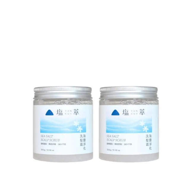 【塩萃YANCUI】塩萃海鹽淨化洗髮霜300gX2入(海鹽洗髮霜/海鹽頭皮磨砂膏)