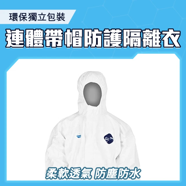 防護衣