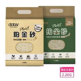 【Plant】輕植系掏金砂/鉑金砂2.2kg(豆腐砂/瞬吸結團/植萃天然)