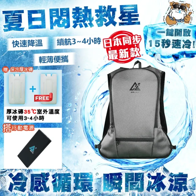COOL WAVE 酷浪】超薄極凍感水冷服+行動電源(涼夏水冷服空調背心