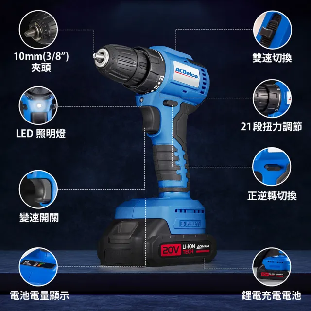 【ACDelco】電鑽起子機 電鑽 無刷電鑽 充電式電鑽 ARD20137(20V電鑽 一電一充 美國汽修百年品牌)