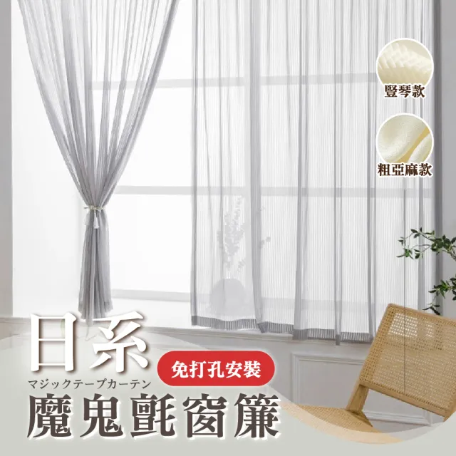 【2026】魔鬼氈窗簾推薦ptt》10款高評價人氣品牌排行榜 | BALIMAN情報局