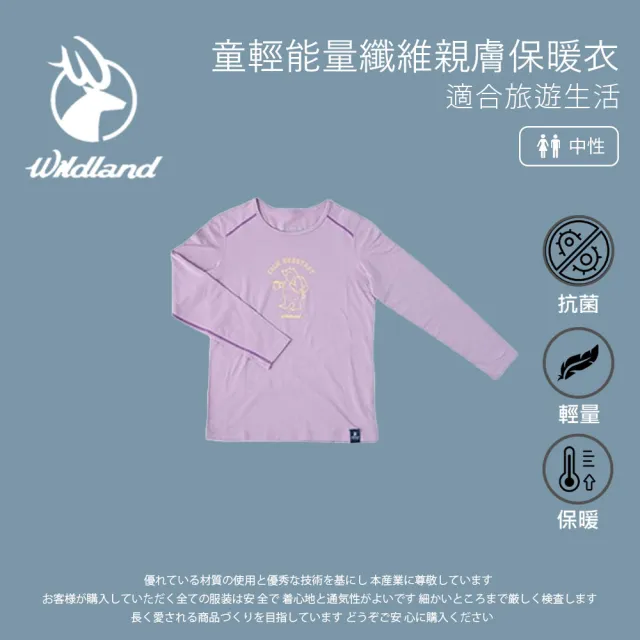 【Wildland 荒野】中童輕能量纖維親膚保暖衣-XS-XL-0B12666-59(保暖衣/長袖衛生衣/內搭衣)