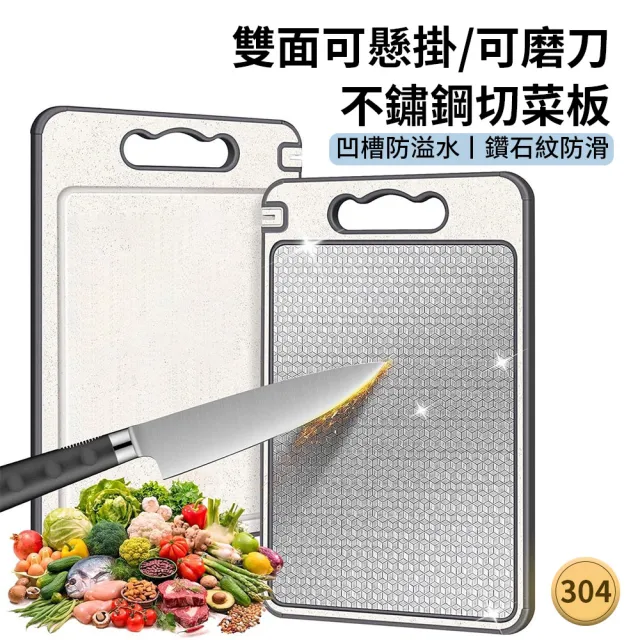 【Teful】鑽石紋加厚304不鏽鋼砧板 雙面使用廚房粘板 凹槽防溢水麥稈沾板 可磨刀切水果切菜板(36.5*25cm)