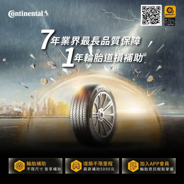 【Continental 馬牌】官方旗艦館_245/40R19 MaxContact MC7 運動操控型輪胎4入(旗艦館安裝與1年道損補助)