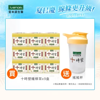 【iVENOR】十時塑孅檸茶x9盒(共90包  翻轉吧!寶利冠名分享)