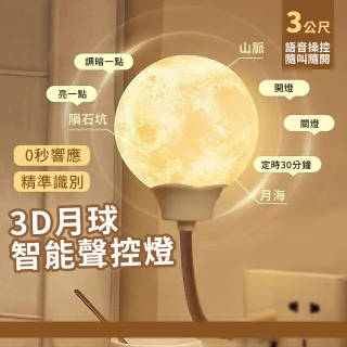 【CS22】月球款USB聲控語音小夜燈(LED 聲控  夜燈)