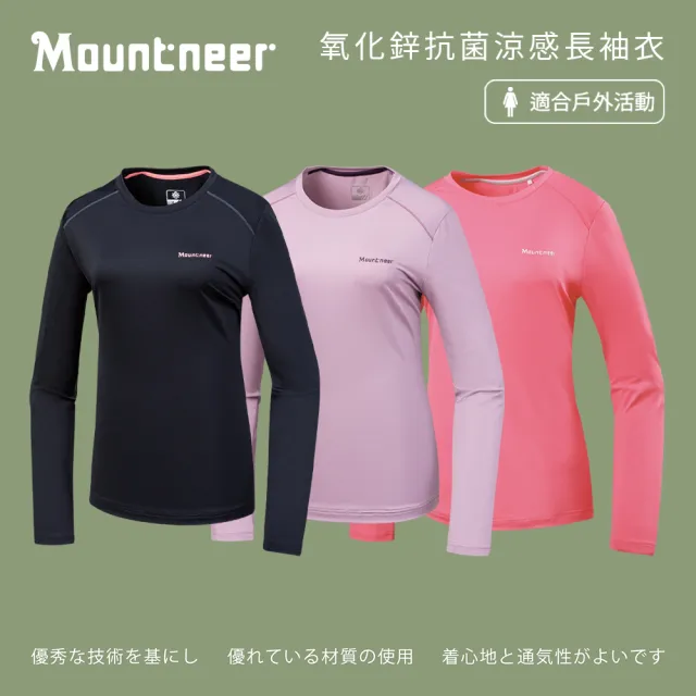 【Mountneer 山林】女氧化鋅抗菌涼感長袖衣-S-2L-51P56(吸濕排汗/抗UV/抗菌除臭)
