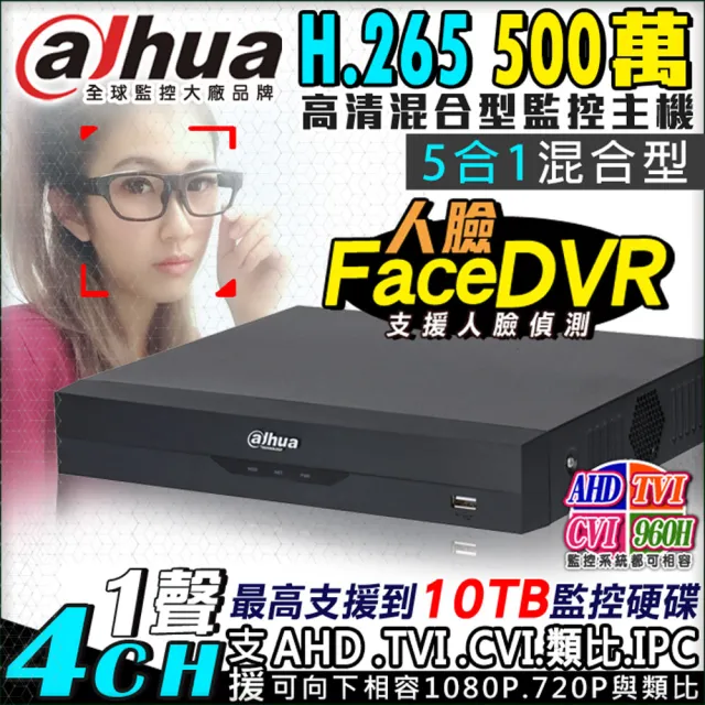 【KINGNET】大華 Dahua H.265 500萬 4路主機 DVR 人臉偵測 DH-XVR5104HS(五合一監控錄影主機)