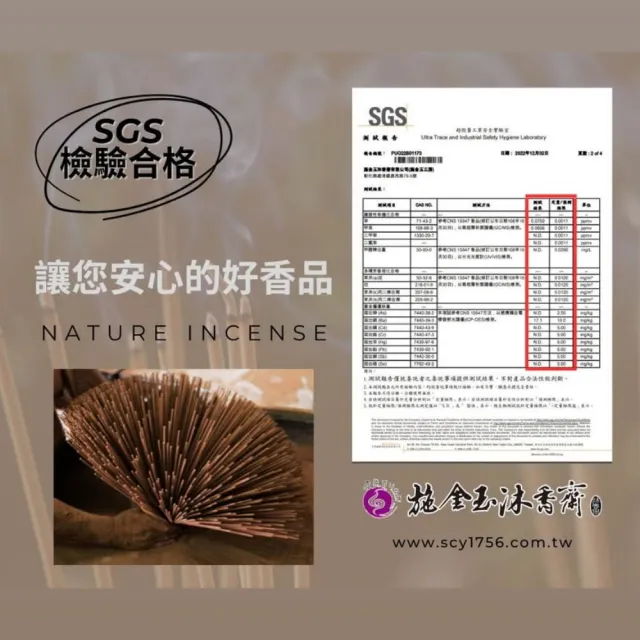 【施金玉沐香齋】鹿港百年香舖 星洲沉香立香(拜拜香/開運/招財/除穢/養生)