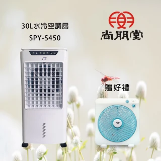 【尚朋堂】30L水冷空調扇SPY-S450(買就送)