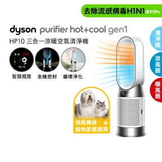 【dyson 戴森】HP10 Purifier Hot+Cool Gen1 三合一涼暖空氣清淨機 循環風扇 電風扇