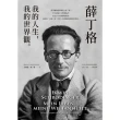 【momoBOOK】薛丁格：我的人生，我的世界觀(電子書)