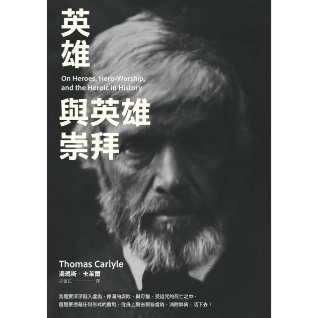 【momoBOOK】英雄與英雄崇拜(電子書)