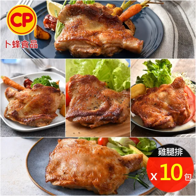 【卜蜂】超霸腿腿 醃漬去骨雞腿排 原味/蒜味/脆皮/蜜汁/黑胡椒/川椒/青花椒 任選10包(200g/包_ITI一星獎)