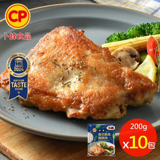 【卜蜂】超霸腿腿 醃漬去骨雞腿排 原味/蒜味/脆皮/蜜汁/黑胡椒/川椒/青花椒 任選10包(200g/包_ITI一星獎)