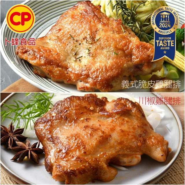 【卜蜂】超霸腿腿 醃漬去骨雞腿排 原味/蒜味/脆皮/蜜汁/黑胡椒/川椒/青花椒 任選10包(200g/包_ITI一星獎)