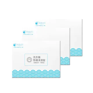 【Have Green Days 綠綠好日】三盒組_洗衣機筒槽清潔錠6顆一盒(碳酸發泡 檸檬清香 洗衣機清潔劑 洗衣槽)