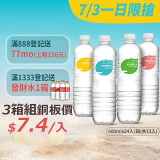 【悅氏】light鹼性水600mlx3箱(共72入)