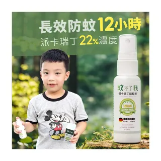 【原木香】官方直營 防蚊液 長效12H防護 22%派卡瑞丁 蚊不了我 尤加利精油開運淨化 30ml(驅蚊/蚊香/兒童防 