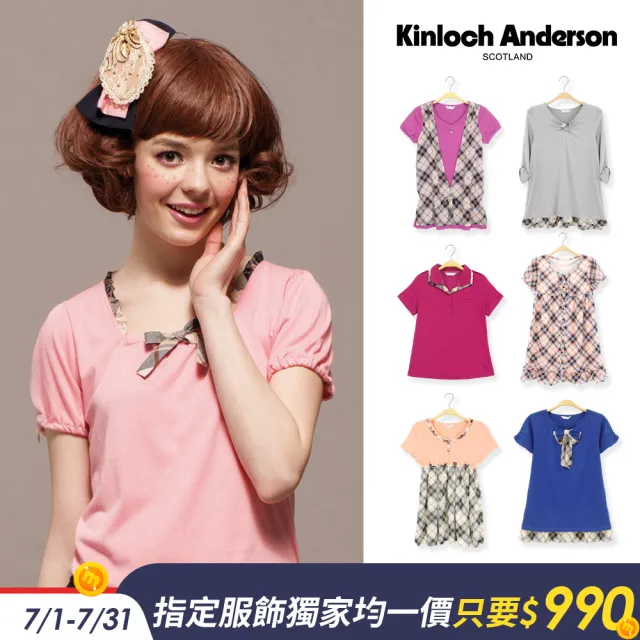 【Kinloch Anderson】俏麗格紋拼接短袖上衣 金安德森女裝(多款多色任選)