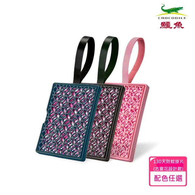 【鱷魚】日本製-古窗花130天防蚊片-3入組(有效防治登革熱病媒蚊、防蚊掛片)