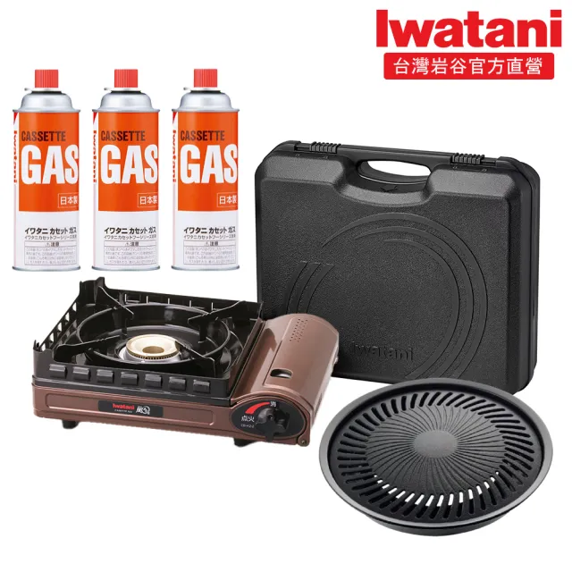 【Iwatani 岩谷】超防風卡式爐3.5kW 含小烤盤及瓦斯罐三入組(CB-KZ-2-set001)