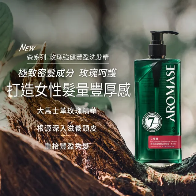 【Aromase 艾瑪絲】森系列 草本植萃洗髮精90ml(多款任選/茶樹沁涼/控油/去屑/豐盈/舒敏/專業頭皮洗髮精)