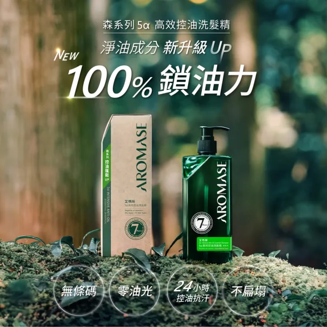 【Aromase 艾瑪絲】森系列 草本植萃洗髮精90ml(多款任選/茶樹沁涼/控油/去屑/豐盈/舒敏/專業頭皮洗髮精)