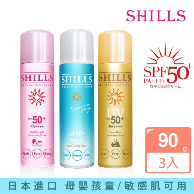 【SHILLS 舒兒絲】很耐曬超清爽亮白防曬冰鎮噴霧SPF50(3入)