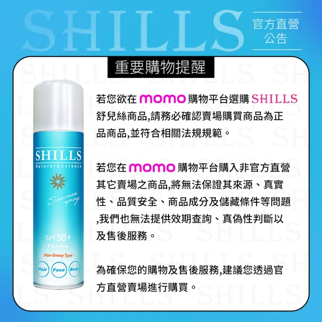 【SHILLS 舒兒絲】很耐曬超清爽美白防曬冰鎮噴霧SPF50+PA++++質感銀3入組(防曬噴霧/小明星大跟班推薦)