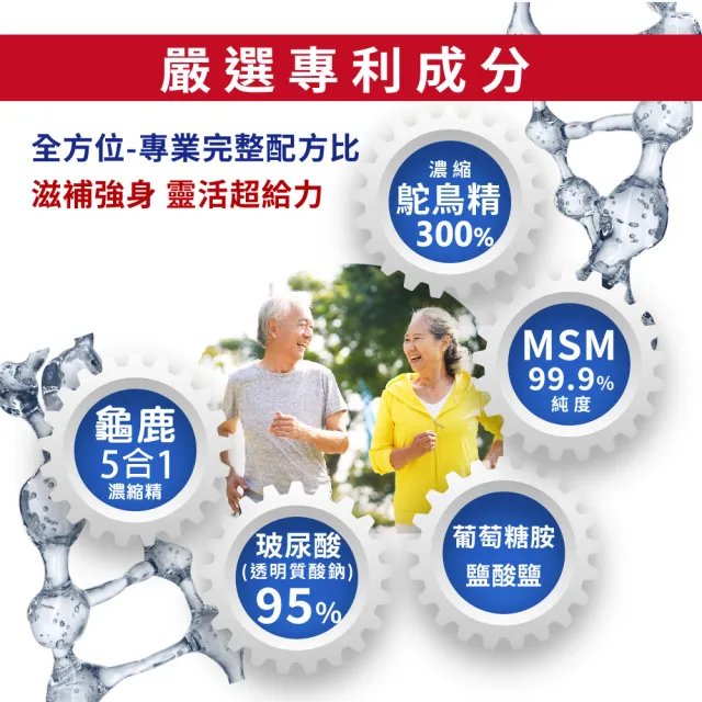 【好朋友】龜鹿鴕鳥精300%加強版 漢方精萃60顆x2盒共120顆(含透明質酸鈉(玻尿酸)五效配方 軟硬兼顧)