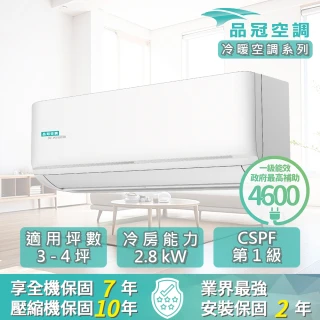 【品冠】空調速配★3-4坪 R32 一級能效變頻分離式冷暖冷氣(MKA-28NH32/KA-28NH32)
