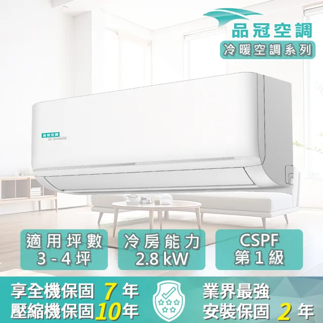 【品冠】空調速配★3-4坪 R32 一級能效變頻分離式冷暖冷氣(MKA-28NH32/KA-28NH32)